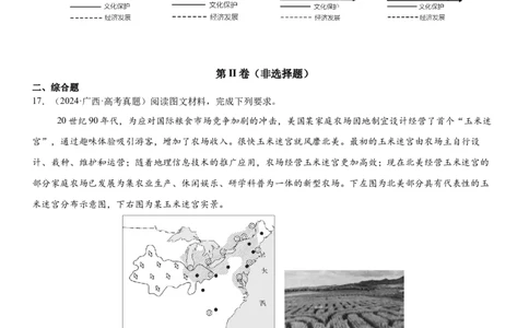 第25讲农业区位因素及其变化（原卷版）_2025年新高考资料_一轮复习_备战2025年高考地理一轮复习考点帮（新高考通用）（完结）