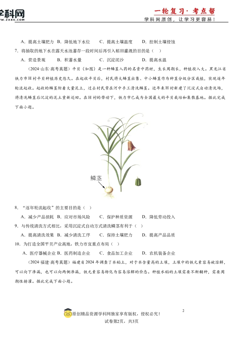 第25讲农业区位因素及其变化（原卷版）_2025年新高考资料_一轮复习_备战2025年高考地理一轮复习考点帮（新高考通用）（完结）