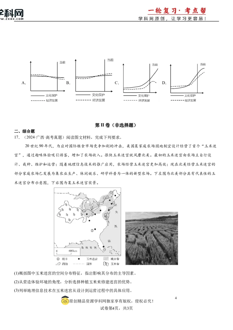第25讲农业区位因素及其变化（原卷版）_2025年新高考资料_一轮复习_备战2025年高考地理一轮复习考点帮（新高考通用）（完结）