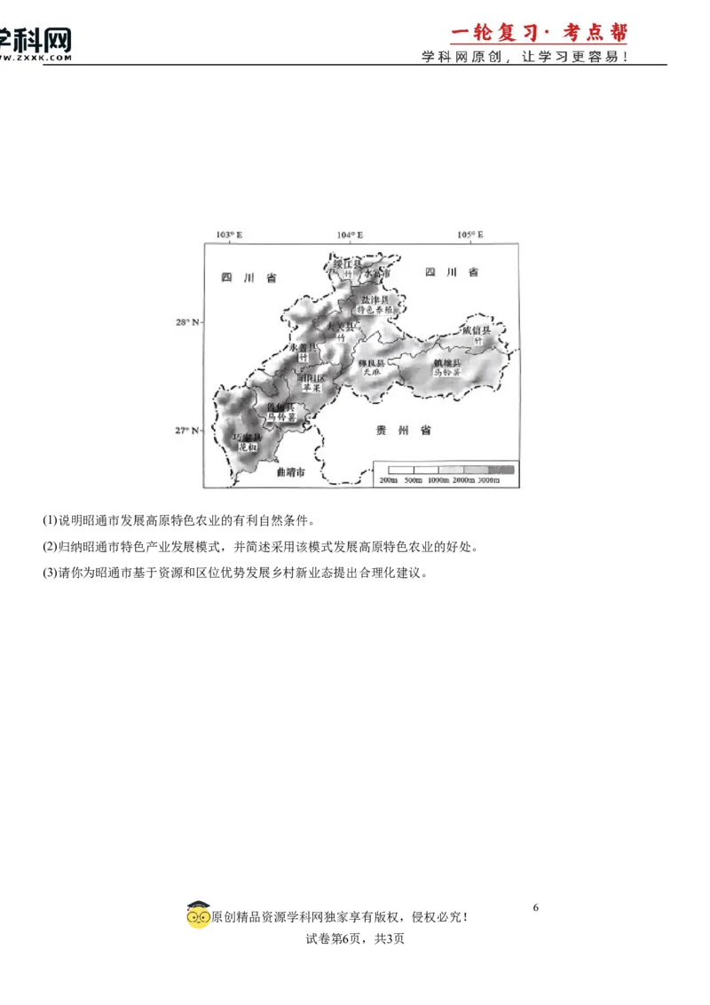 第25讲农业区位因素及其变化（原卷版）_2025年新高考资料_一轮复习_备战2025年高考地理一轮复习考点帮（新高考通用）（完结）
