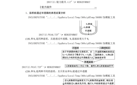 [12501770]高中生物一轮复习学案：第6讲　物质跨膜运输的实例和方式_新高考复习资料_2023年新高考复习资料_一轮复习_精讲精练2023届新高考生物一轮复习学案