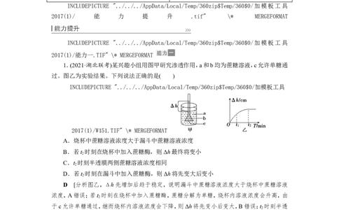 [12501770]高中生物一轮复习学案：第6讲　物质跨膜运输的实例和方式_新高考复习资料_2023年新高考复习资料_一轮复习_精讲精练2023届新高考生物一轮复习学案