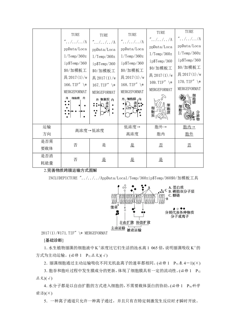[12501770]高中生物一轮复习学案：第6讲　物质跨膜运输的实例和方式_新高考复习资料_2023年新高考复习资料_一轮复习_精讲精练2023届新高考生物一轮复习学案