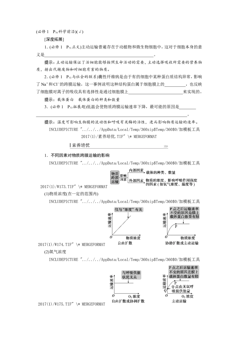 [12501770]高中生物一轮复习学案：第6讲　物质跨膜运输的实例和方式_新高考复习资料_2023年新高考复习资料_一轮复习_精讲精练2023届新高考生物一轮复习学案
