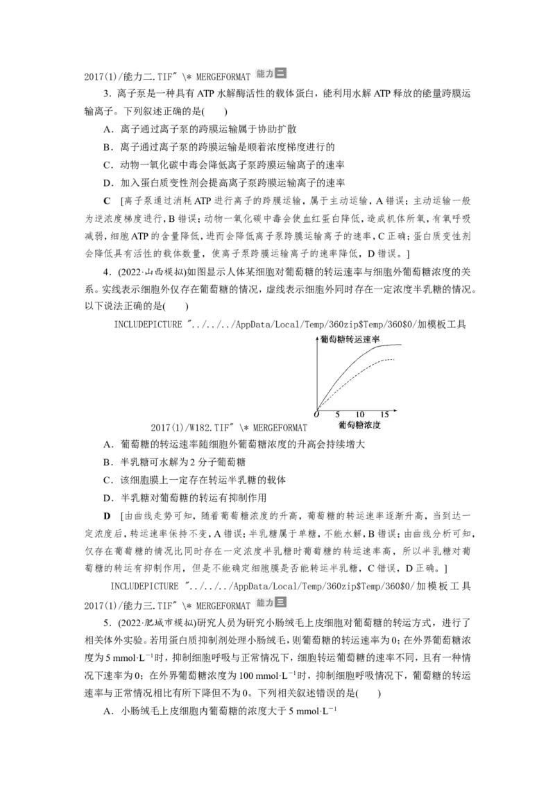 [12501770]高中生物一轮复习学案：第6讲　物质跨膜运输的实例和方式_新高考复习资料_2023年新高考复习资料_一轮复习_精讲精练2023届新高考生物一轮复习学案