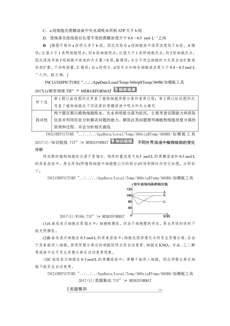 [12501770]高中生物一轮复习学案：第6讲　物质跨膜运输的实例和方式_新高考复习资料_2023年新高考复习资料_一轮复习_精讲精练2023届新高考生物一轮复习学案