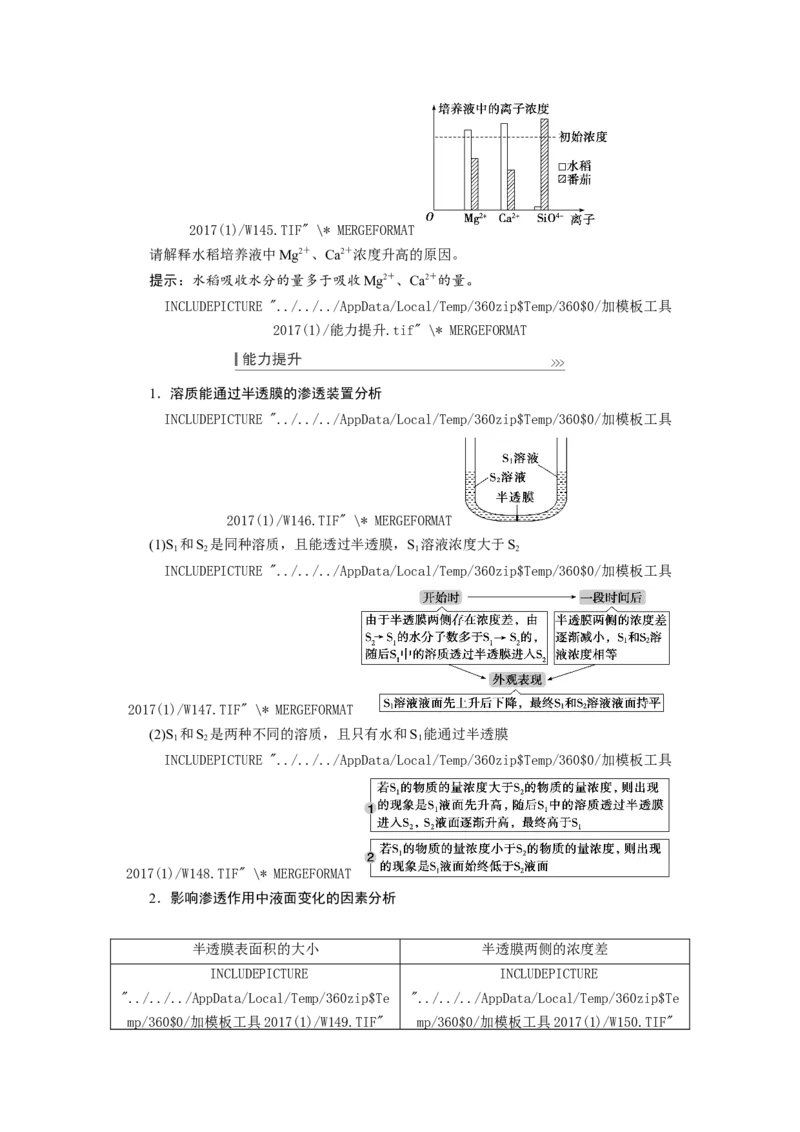 [12501770]高中生物一轮复习学案：第6讲　物质跨膜运输的实例和方式_新高考复习资料_2023年新高考复习资料_一轮复习_精讲精练2023届新高考生物一轮复习学案