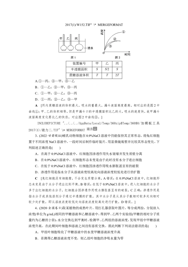 [12501770]高中生物一轮复习学案：第6讲　物质跨膜运输的实例和方式_新高考复习资料_2023年新高考复习资料_一轮复习_精讲精练2023届新高考生物一轮复习学案