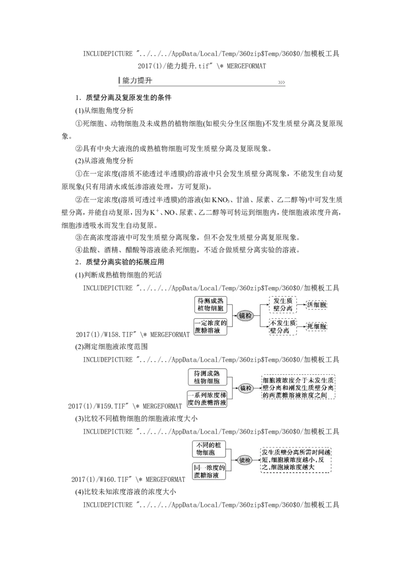 [12501770]高中生物一轮复习学案：第6讲　物质跨膜运输的实例和方式_新高考复习资料_2023年新高考复习资料_一轮复习_精讲精练2023届新高考生物一轮复习学案
