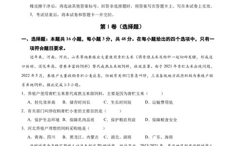 地理（贵州卷）（考试版）_2025年新高考资料_二轮复习_2025年高三地理高考二轮复习专项提升（新高考通用）3405802_模拟试卷_地理（贵州卷）-学易金卷：2025年高考第二次模拟考试