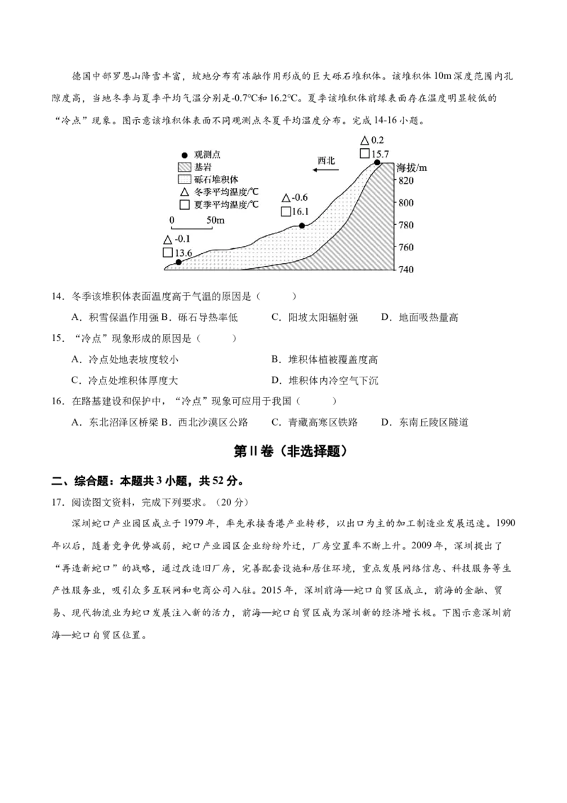 地理（贵州卷）（考试版）_2025年新高考资料_二轮复习_2025年高三地理高考二轮复习专项提升（新高考通用）3405802_模拟试卷_地理（贵州卷）-学易金卷：2025年高考第二次模拟考试