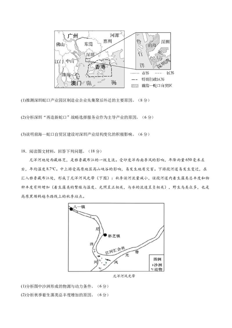 地理（贵州卷）（考试版）_2025年新高考资料_二轮复习_2025年高三地理高考二轮复习专项提升（新高考通用）3405802_模拟试卷_地理（贵州卷）-学易金卷：2025年高考第二次模拟考试