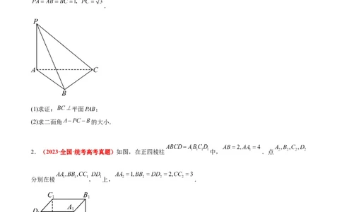 第36练空间向量及其应用（精练：基础+重难点）一轮复习讲义2024年高考数学高频考点题型归纳与方法总结（新高考通用）原卷版_02高考数学_新高考复习资料_2024年新高考资料