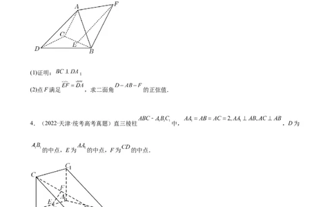 第36练空间向量及其应用（精练：基础+重难点）一轮复习讲义2024年高考数学高频考点题型归纳与方法总结（新高考通用）原卷版_02高考数学_新高考复习资料_2024年新高考资料