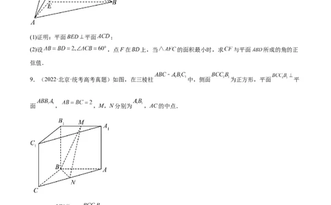第36练空间向量及其应用（精练：基础+重难点）一轮复习讲义2024年高考数学高频考点题型归纳与方法总结（新高考通用）原卷版_02高考数学_新高考复习资料_2024年新高考资料