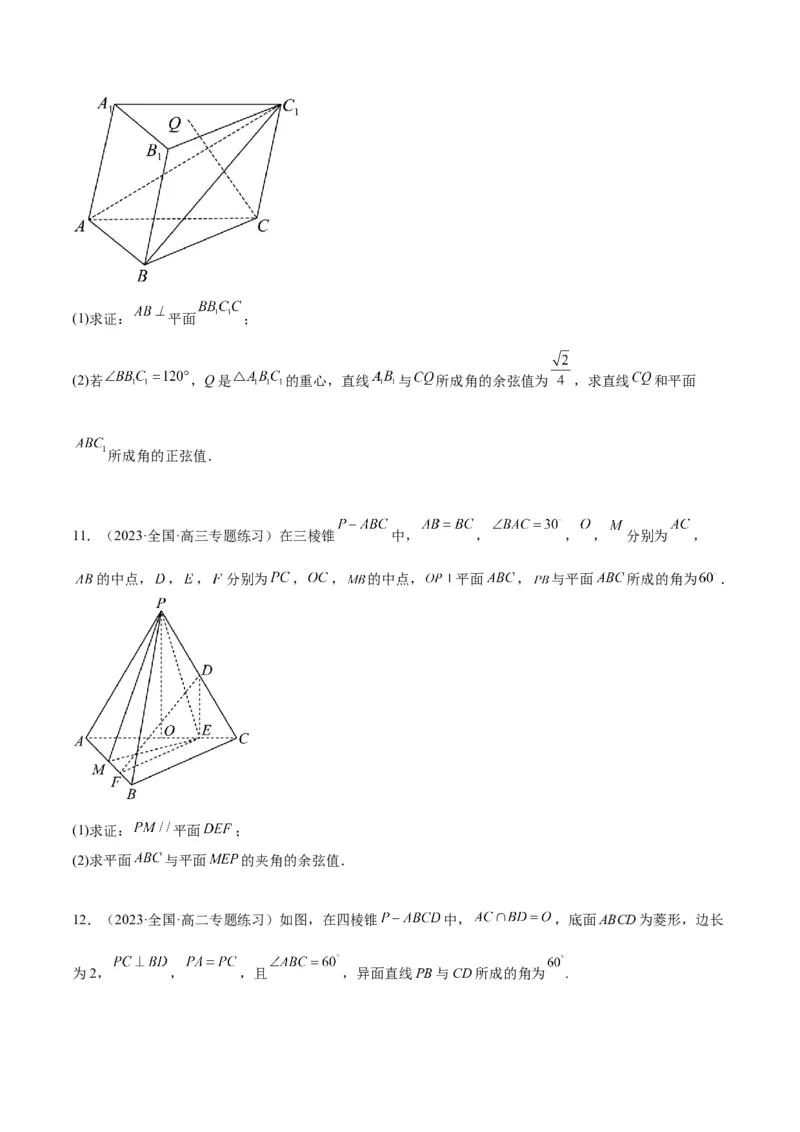 第36练空间向量及其应用（精练：基础+重难点）一轮复习讲义2024年高考数学高频考点题型归纳与方法总结（新高考通用）原卷版_02高考数学_新高考复习资料_2024年新高考资料