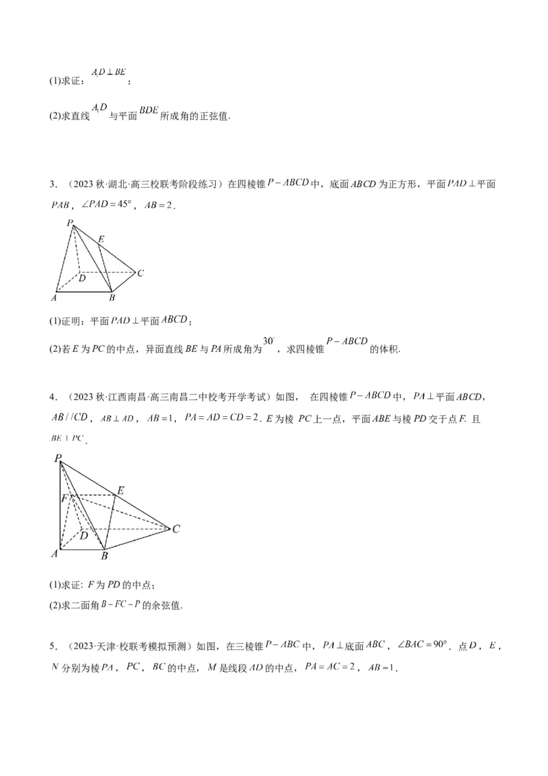 第36练空间向量及其应用（精练：基础+重难点）一轮复习讲义2024年高考数学高频考点题型归纳与方法总结（新高考通用）原卷版_02高考数学_新高考复习资料_2024年新高考资料