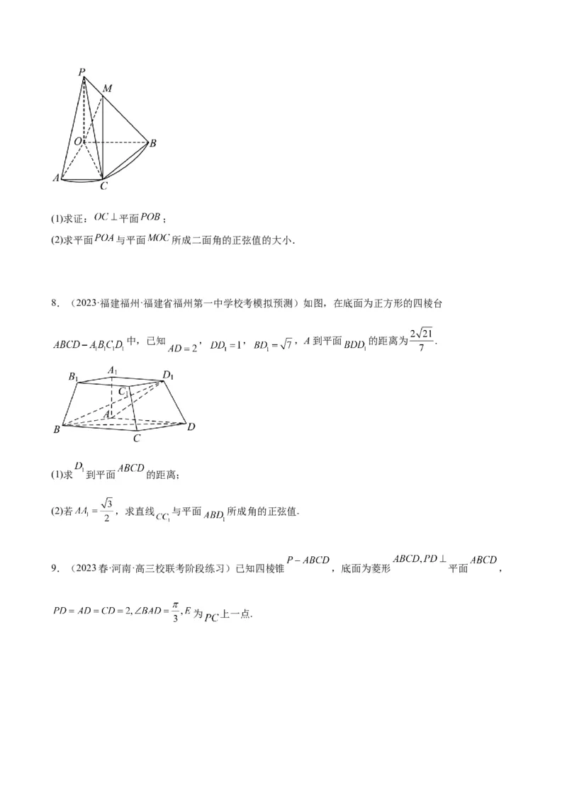 第36练空间向量及其应用（精练：基础+重难点）一轮复习讲义2024年高考数学高频考点题型归纳与方法总结（新高考通用）原卷版_02高考数学_新高考复习资料_2024年新高考资料