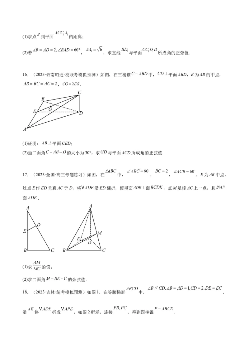 第36练空间向量及其应用（精练：基础+重难点）一轮复习讲义2024年高考数学高频考点题型归纳与方法总结（新高考通用）原卷版_02高考数学_新高考复习资料_2024年新高考资料