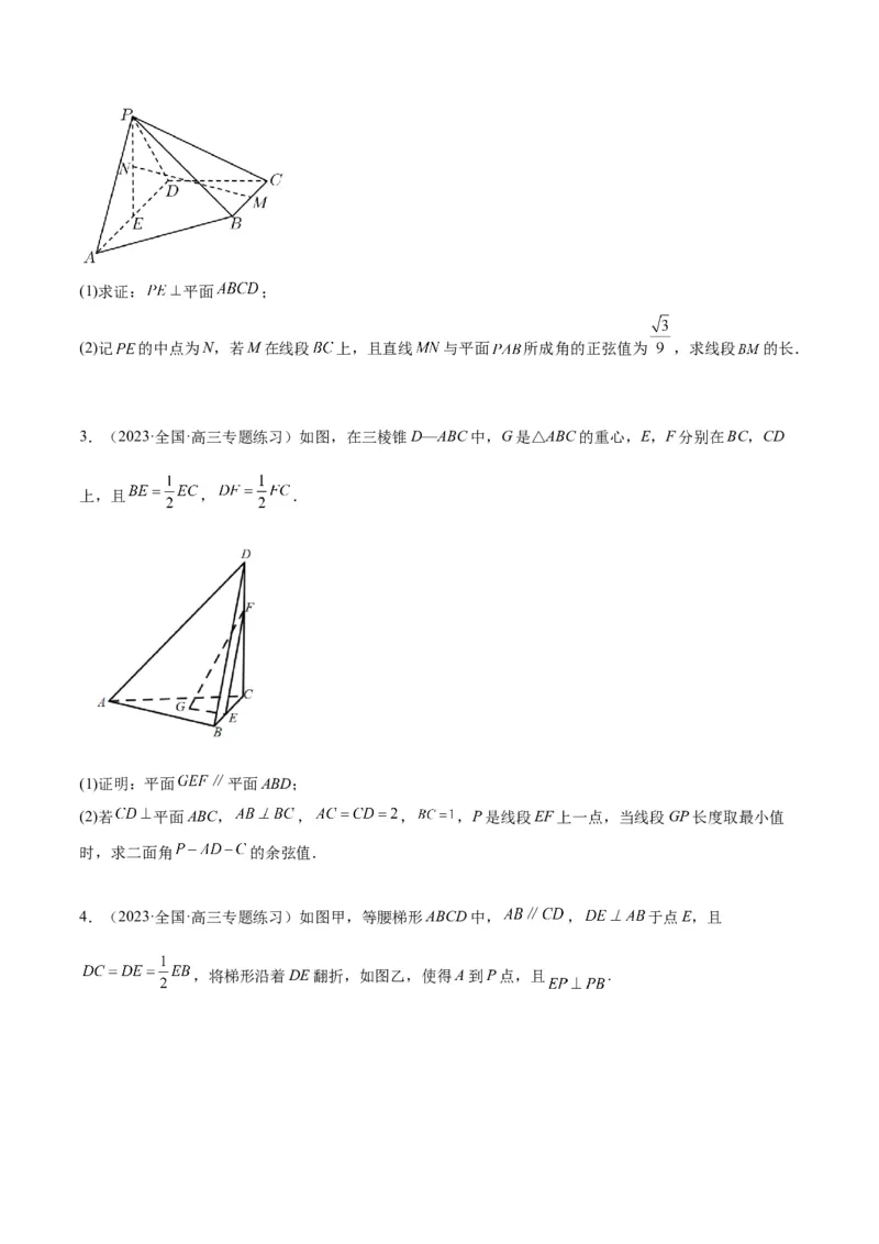 第36练空间向量及其应用（精练：基础+重难点）一轮复习讲义2024年高考数学高频考点题型归纳与方法总结（新高考通用）原卷版_02高考数学_新高考复习资料_2024年新高考资料