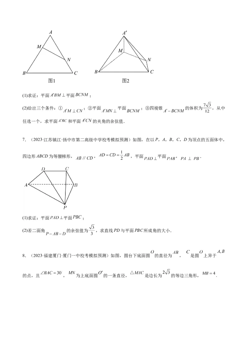 第36练空间向量及其应用（精练：基础+重难点）一轮复习讲义2024年高考数学高频考点题型归纳与方法总结（新高考通用）原卷版_02高考数学_新高考复习资料_2024年新高考资料