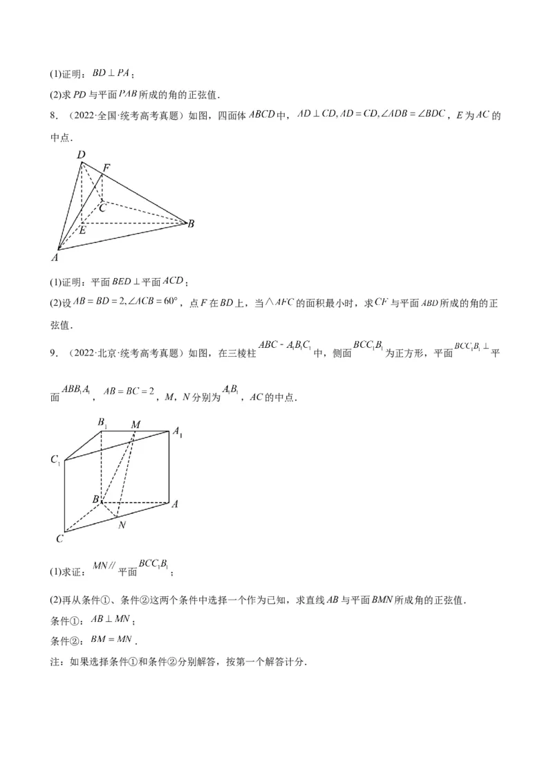 第36练空间向量及其应用（精练：基础+重难点）一轮复习讲义2024年高考数学高频考点题型归纳与方法总结（新高考通用）原卷版_02高考数学_新高考复习资料_2024年新高考资料