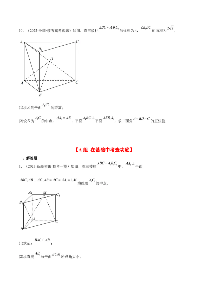 第36练空间向量及其应用（精练：基础+重难点）一轮复习讲义2024年高考数学高频考点题型归纳与方法总结（新高考通用）原卷版_02高考数学_新高考复习资料_2024年新高考资料