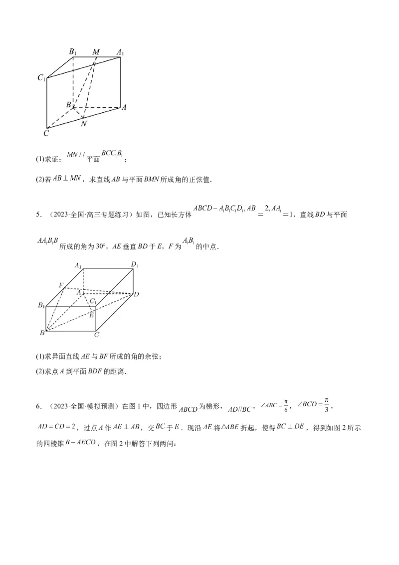 第36练空间向量及其应用（精练：基础+重难点）一轮复习讲义2024年高考数学高频考点题型归纳与方法总结（新高考通用）原卷版_02高考数学_新高考复习资料_2024年新高考资料