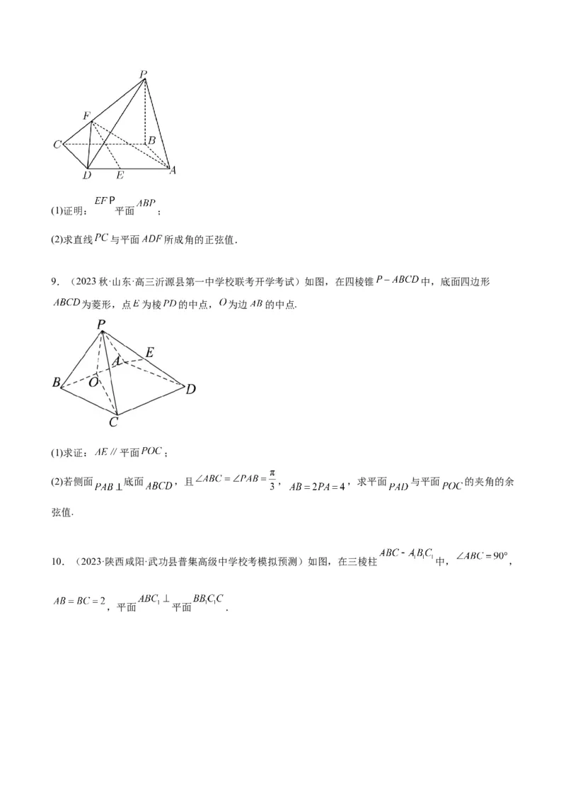 第36练空间向量及其应用（精练：基础+重难点）一轮复习讲义2024年高考数学高频考点题型归纳与方法总结（新高考通用）原卷版_02高考数学_新高考复习资料_2024年新高考资料