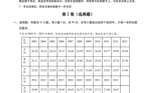 地理（广西卷）（考试版）_2025年新高考资料_二轮复习_01高考语文等多个文件_2025年高三地理高考二轮复习专项提升_模拟试卷_地理（广西卷）-学易金卷：2025年高考第二次模拟考试
