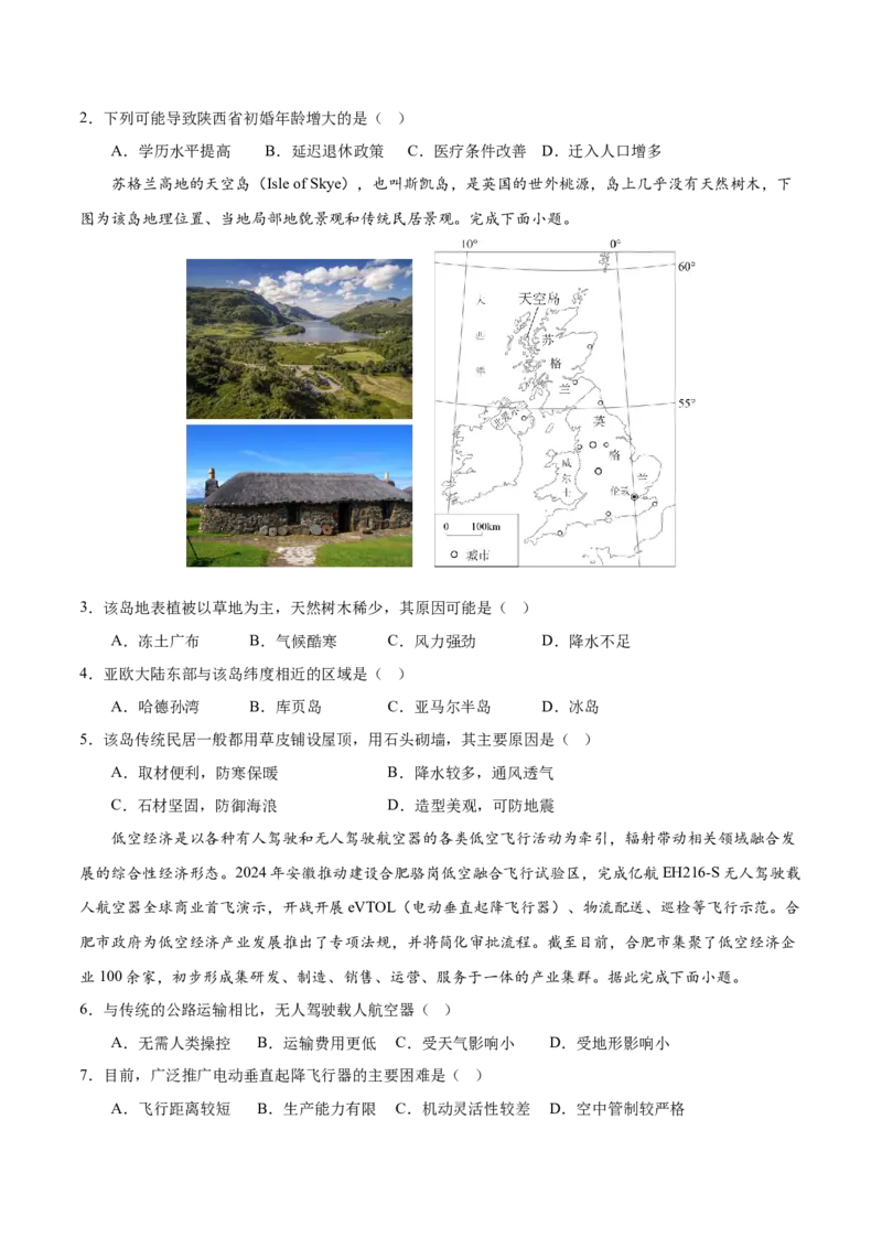 地理（广西卷）（考试版）_2025年新高考资料_二轮复习_01高考语文等多个文件_2025年高三地理高考二轮复习专项提升_模拟试卷_地理（广西卷）-学易金卷：2025年高考第二次模拟考试