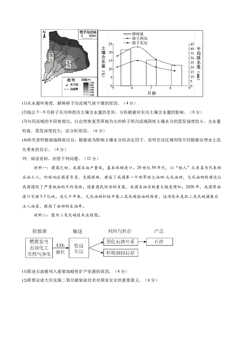 地理（广西卷）（考试版）_2025年新高考资料_二轮复习_01高考语文等多个文件_2025年高三地理高考二轮复习专项提升_模拟试卷_地理（广西卷）-学易金卷：2025年高考第二次模拟考试