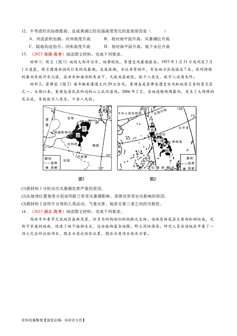 专题07自然灾害与地理信息技术-学易金卷：五年（2019-2023）高考地理真题分项汇编（原卷版）_通用版（老高考）复习资料_2024年复习资料