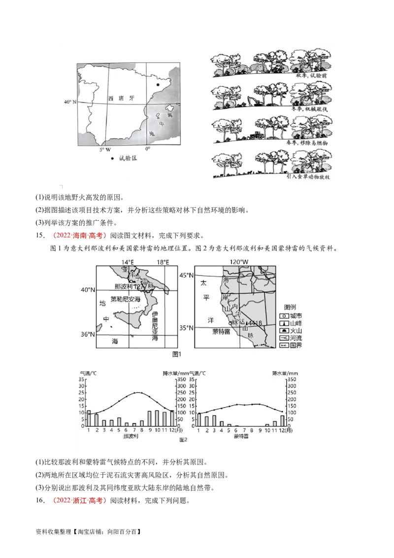 专题07自然灾害与地理信息技术-学易金卷：五年（2019-2023）高考地理真题分项汇编（原卷版）_通用版（老高考）复习资料_2024年复习资料