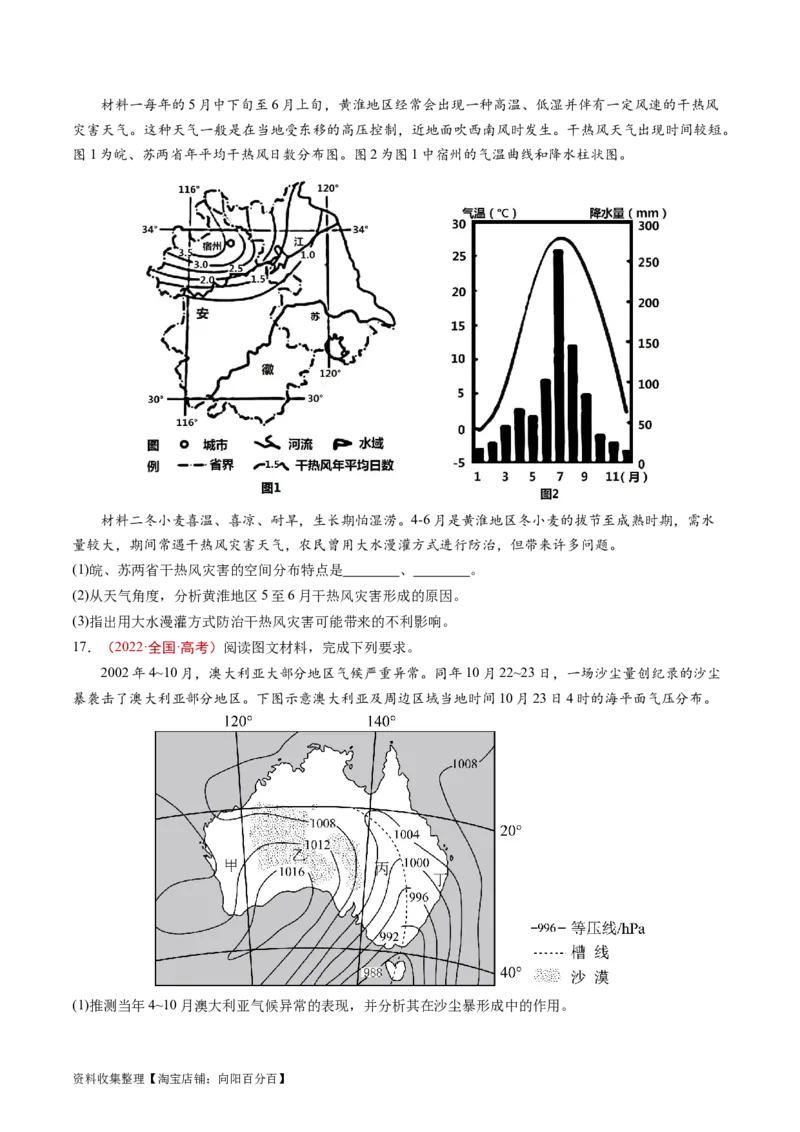 专题07自然灾害与地理信息技术-学易金卷：五年（2019-2023）高考地理真题分项汇编（原卷版）_通用版（老高考）复习资料_2024年复习资料