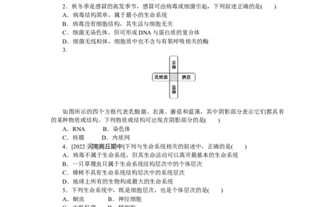 专练1　走近细胞_通用版（老高考）复习资料_2023年复习资料_专项复习_2023《微专题&middot;小练习》&middot;生物