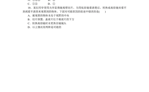 专练1　走近细胞_通用版（老高考）复习资料_2023年复习资料_专项复习_2023《微专题&middot;小练习》&middot;生物