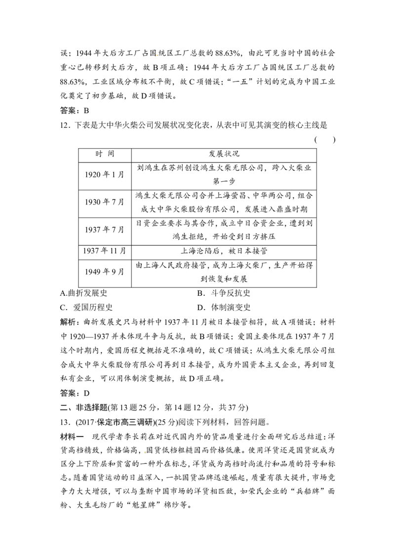 第17讲　晚清中国经济结构的变动和民族资本主义的曲折发展_1129111026_07高考历史_通用版（老高考）复习资料_2023年复习资料_一轮+二轮_高考历史一轮复习资料包