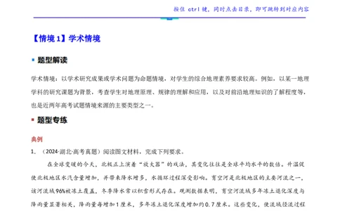 题型02常见命题情境与技巧解读（解析版）_2025年新高考资料_二轮复习_01高考语文等多个文件_2025年高三地理高考二轮复习专项提升_重点&middot;难点&middot;热点专练（分地区）