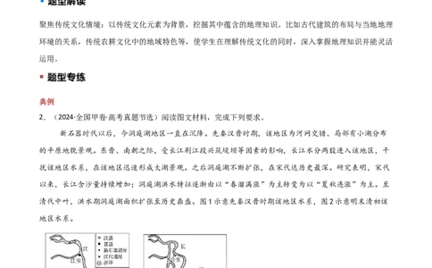 题型02常见命题情境与技巧解读（解析版）_2025年新高考资料_二轮复习_01高考语文等多个文件_2025年高三地理高考二轮复习专项提升_重点&middot;难点&middot;热点专练（分地区）