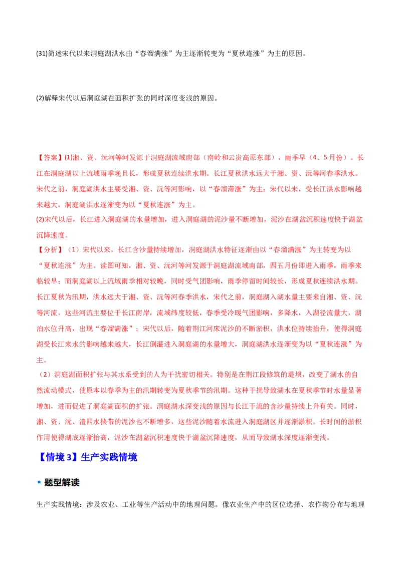 题型02常见命题情境与技巧解读（解析版）_2025年新高考资料_二轮复习_01高考语文等多个文件_2025年高三地理高考二轮复习专项提升_重点&middot;难点&middot;热点专练（分地区）