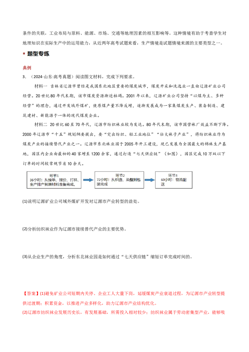 题型02常见命题情境与技巧解读（解析版）_2025年新高考资料_二轮复习_01高考语文等多个文件_2025年高三地理高考二轮复习专项提升_重点&middot;难点&middot;热点专练（分地区）