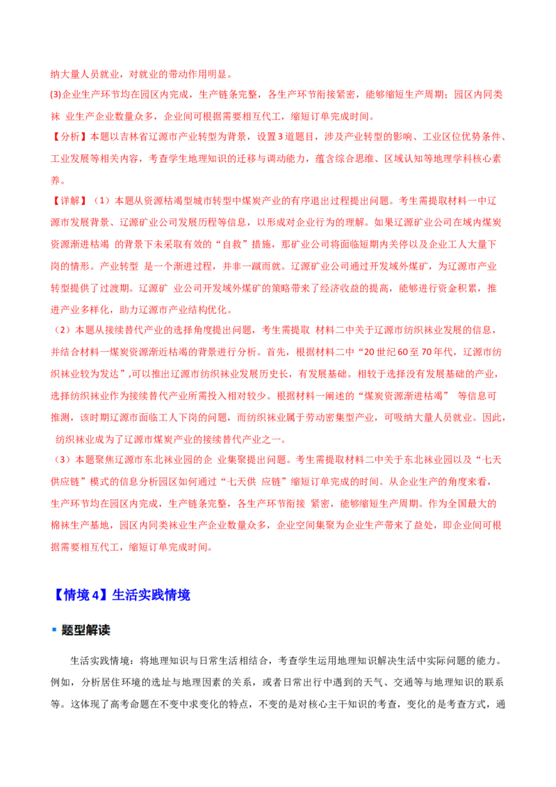 题型02常见命题情境与技巧解读（解析版）_2025年新高考资料_二轮复习_01高考语文等多个文件_2025年高三地理高考二轮复习专项提升_重点&middot;难点&middot;热点专练（分地区）