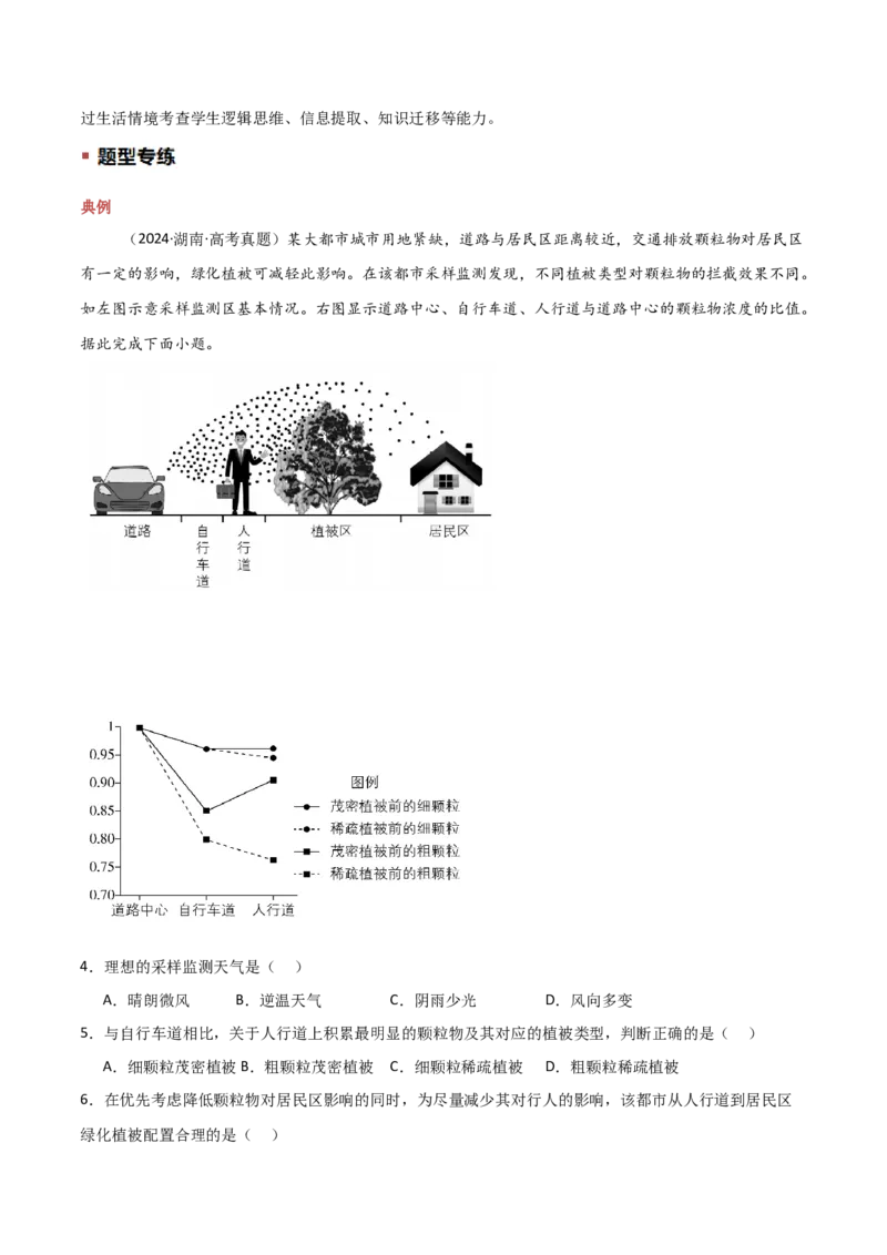 题型02常见命题情境与技巧解读（解析版）_2025年新高考资料_二轮复习_01高考语文等多个文件_2025年高三地理高考二轮复习专项提升_重点&middot;难点&middot;热点专练（分地区）