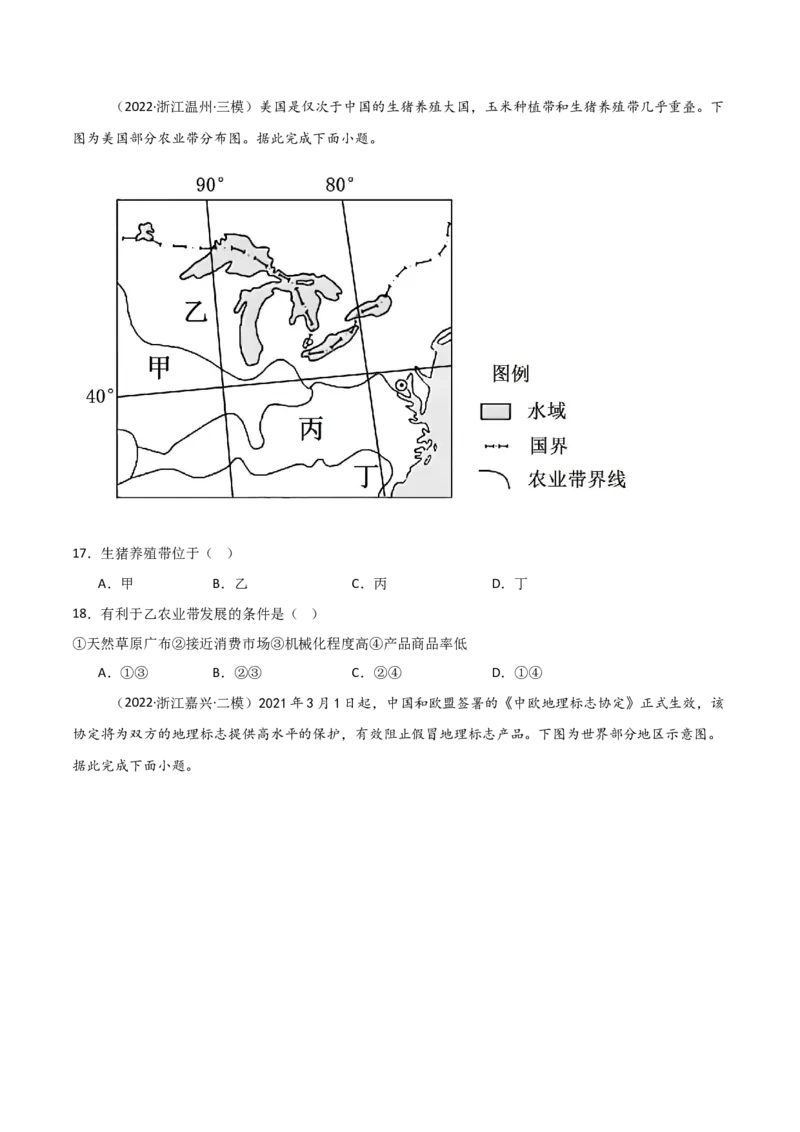 重难点09农业生产活动（浙江专用）（原卷版）_2025年新高考资料_二轮复习_2025年高三地理高考二轮复习专项提升（新高考通用）3405802_重点&middot;难点&middot;热点专练（分地区）_浙江专用