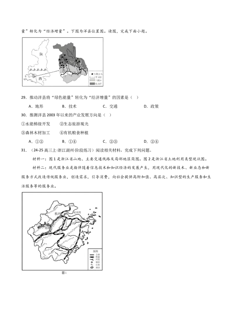 重难点09农业生产活动（浙江专用）（原卷版）_2025年新高考资料_二轮复习_2025年高三地理高考二轮复习专项提升（新高考通用）3405802_重点&middot;难点&middot;热点专练（分地区）_浙江专用