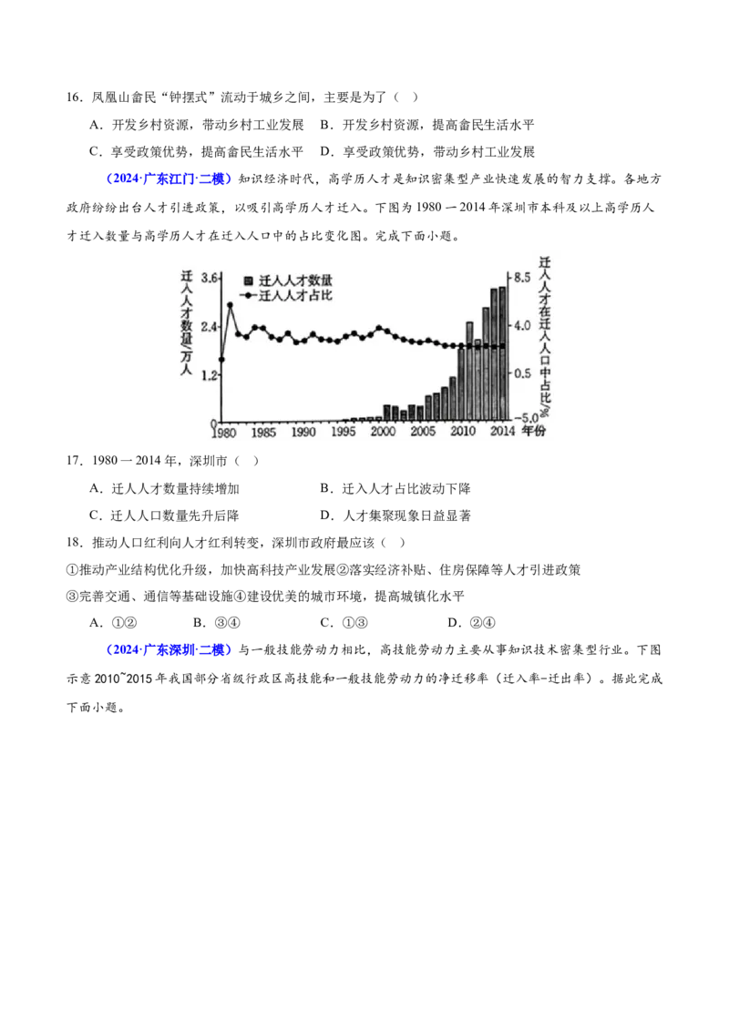 重难点07人口迁移和人口发展（原卷版）_2025年新高考资料_二轮复习_01高考语文等多个文件_2025年高三地理高考二轮复习专项提升_重点&middot;难点&middot;热点专练（分地区）_广东专用