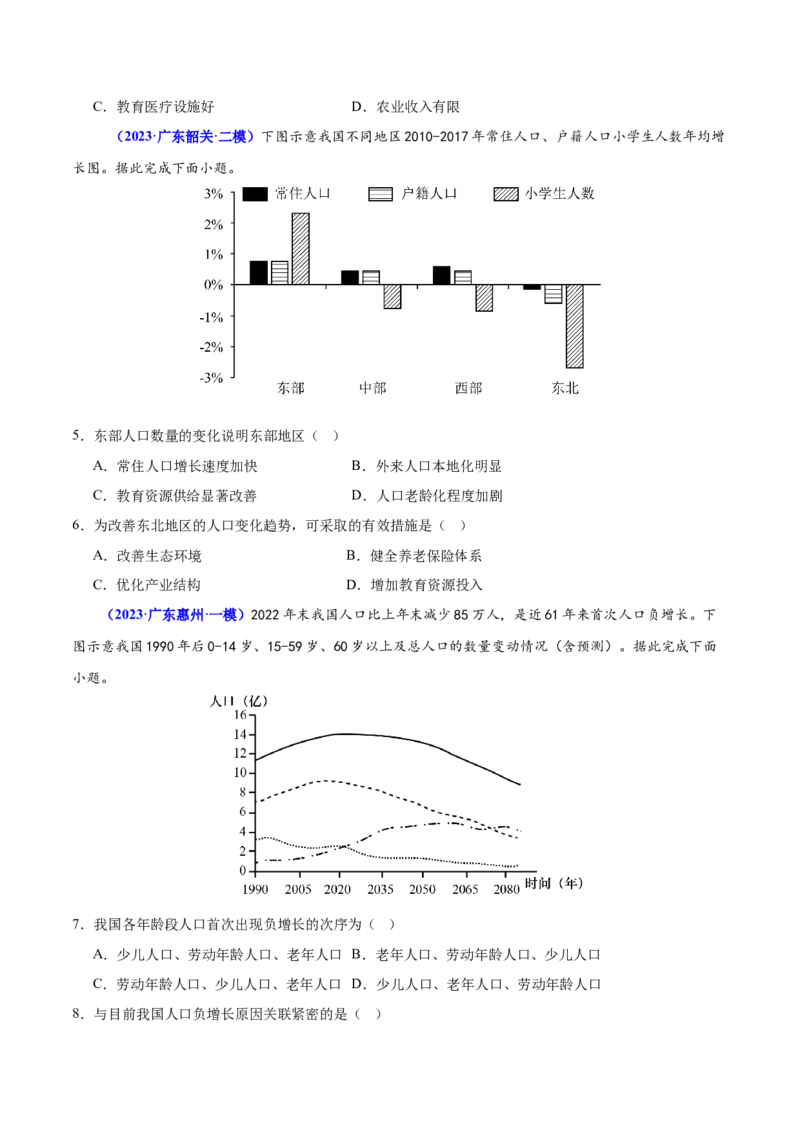 重难点07人口迁移和人口发展（原卷版）_2025年新高考资料_二轮复习_01高考语文等多个文件_2025年高三地理高考二轮复习专项提升_重点&middot;难点&middot;热点专练（分地区）_广东专用