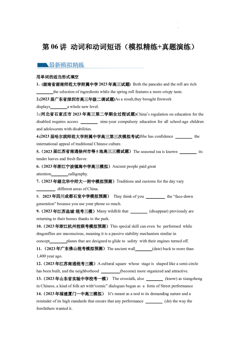 第06讲动词和动词短语（练）-2024年高考英语一轮复习讲练测（新教材新高考）（原卷版）_03高考英语_新高考复习资料_2024年新高考资料_一轮复习资料_第一部分语法