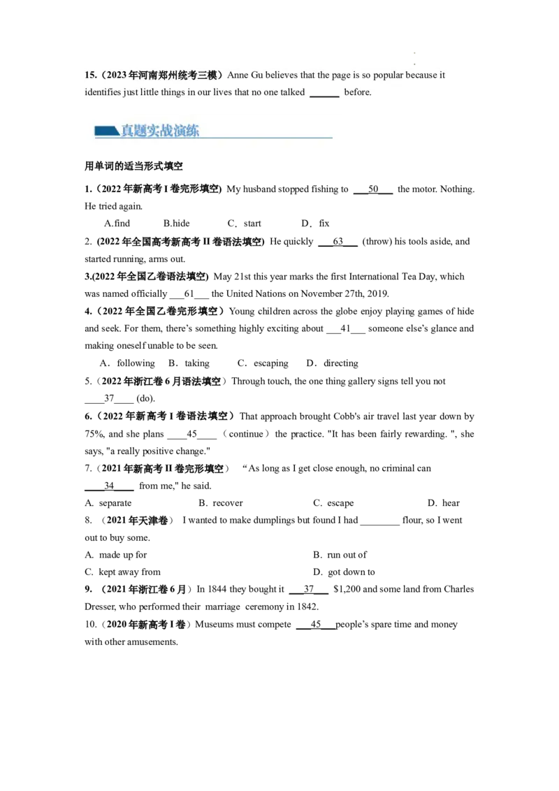 第06讲动词和动词短语（练）-2024年高考英语一轮复习讲练测（新教材新高考）（原卷版）_03高考英语_新高考复习资料_2024年新高考资料_一轮复习资料_第一部分语法